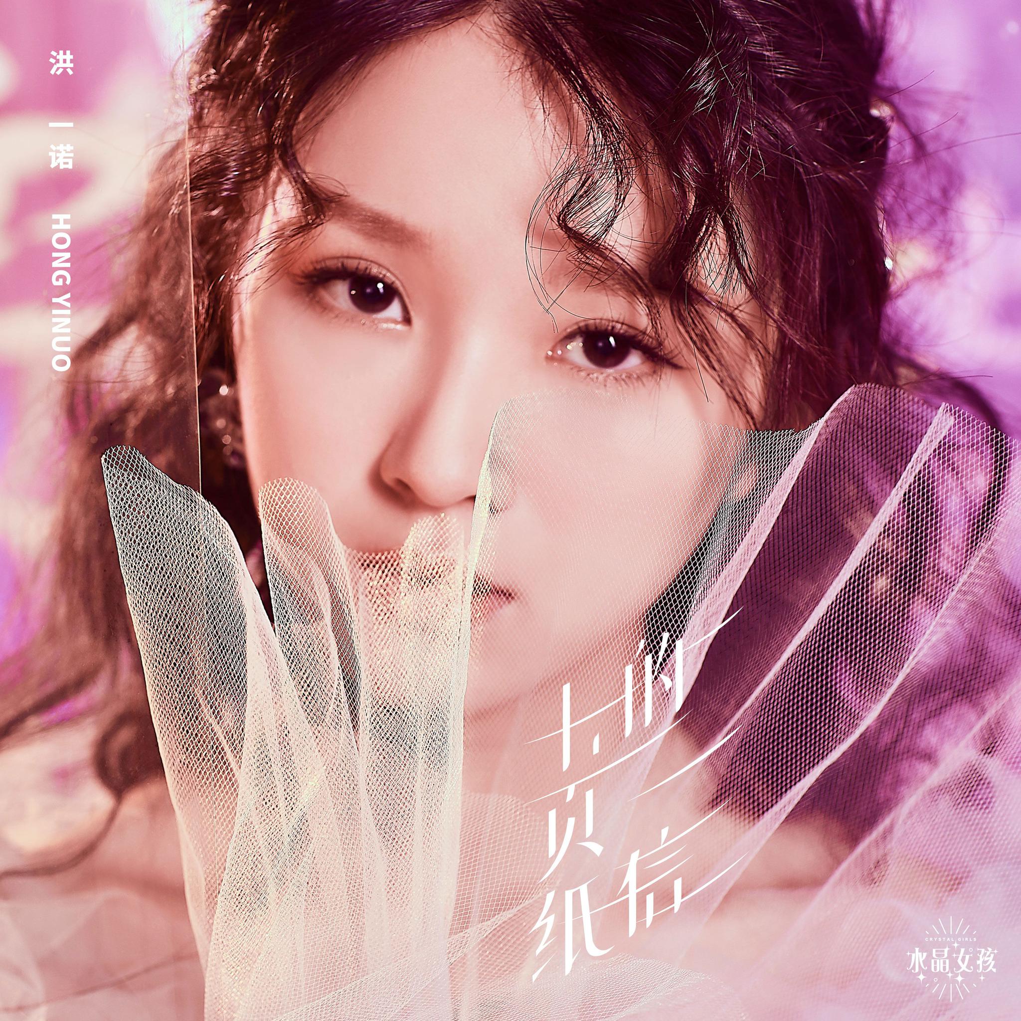 明日之子水晶时代首张音乐合辑水晶女孩治愈水晶篇章开启