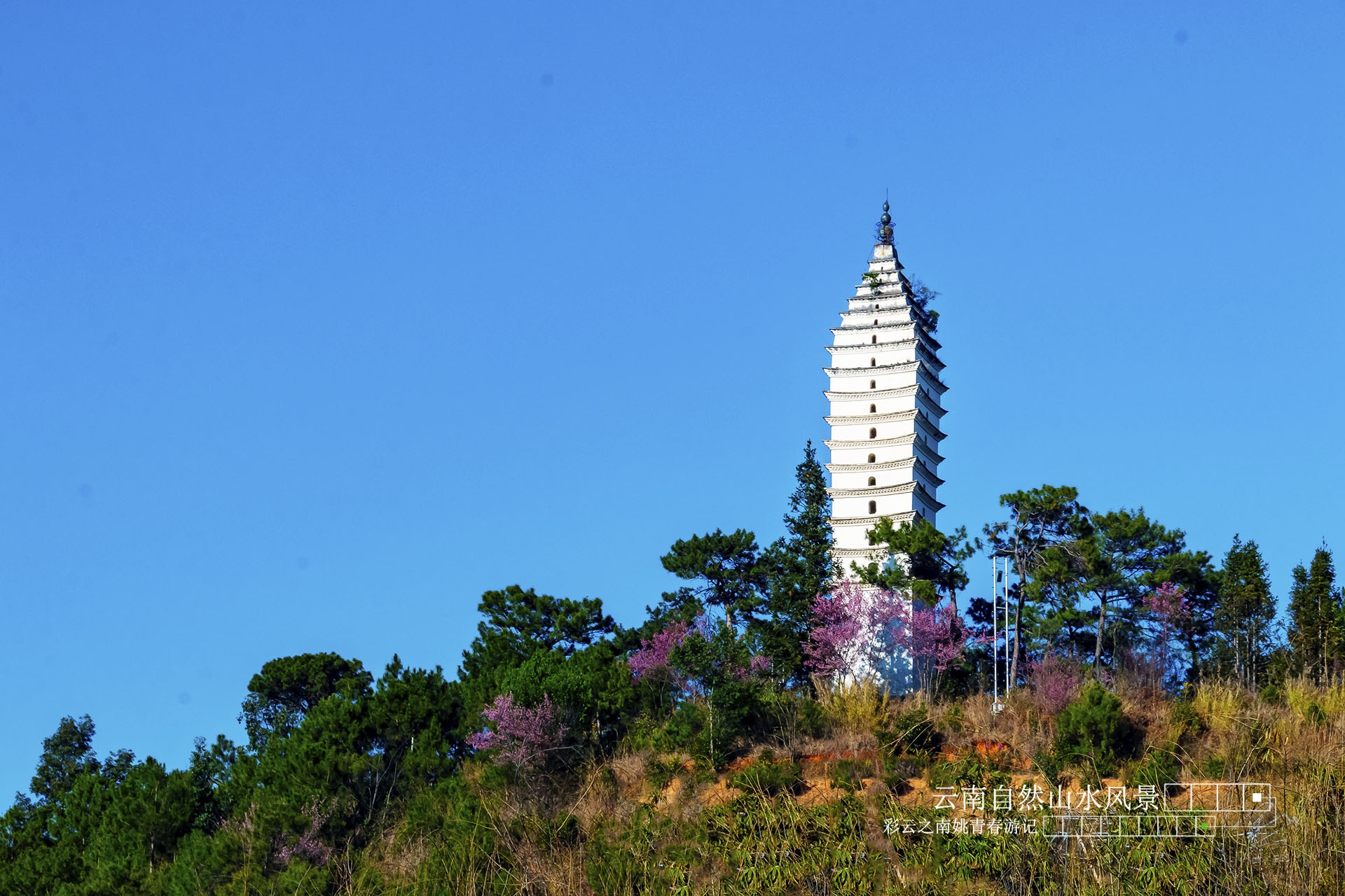 云南省临沧市凤庆县文笔塔燕子岩陈家窝河姚青春自然风光山水风景