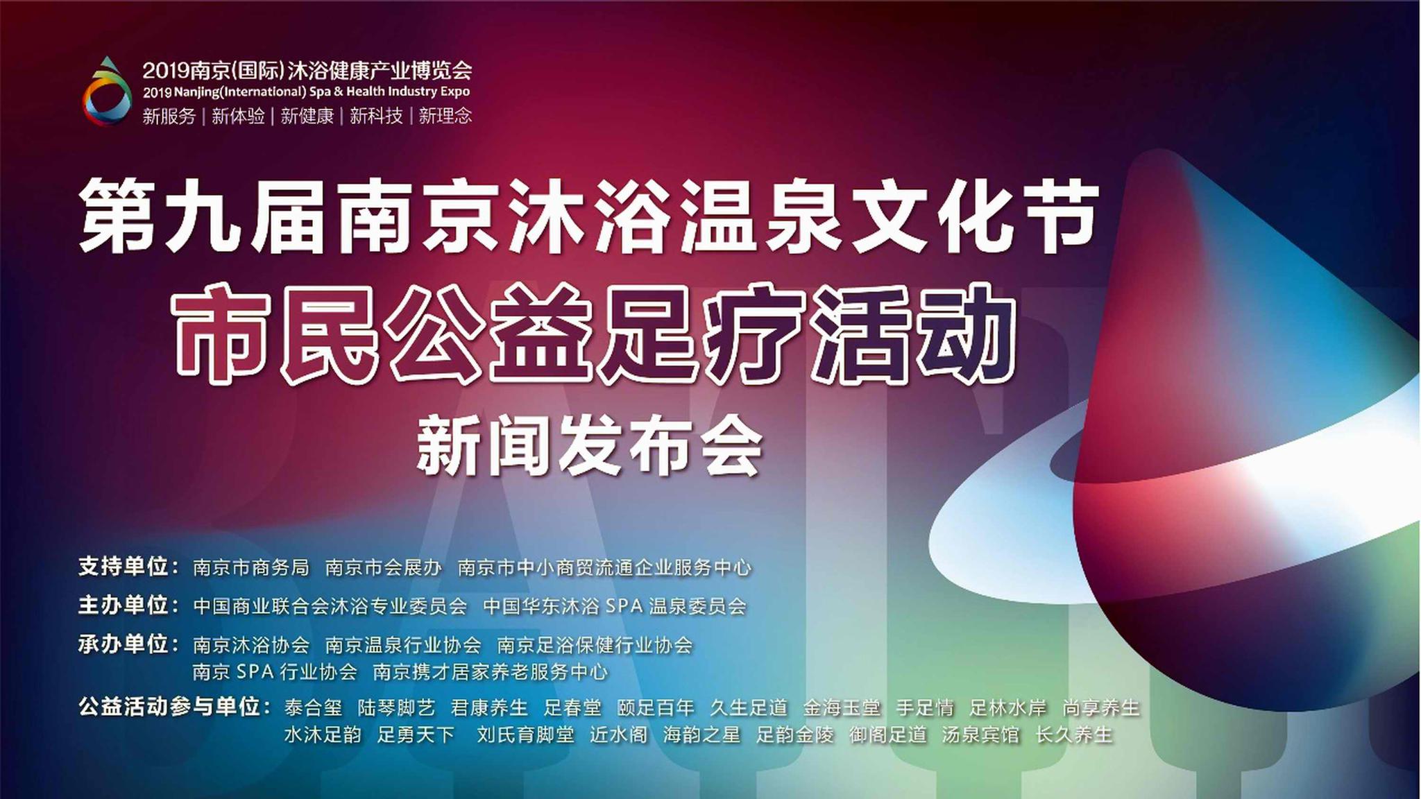 江苏南京沐浴温泉文化节将举办市民可享受免费足疗