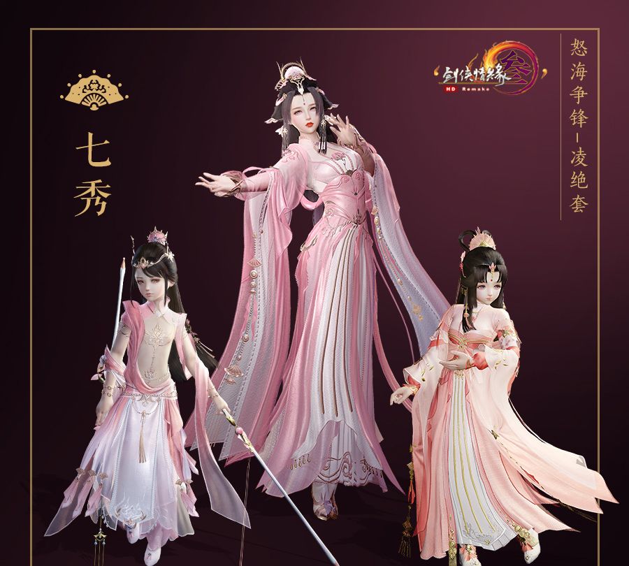 剑网三14门派百级校服"凌绝"套来袭