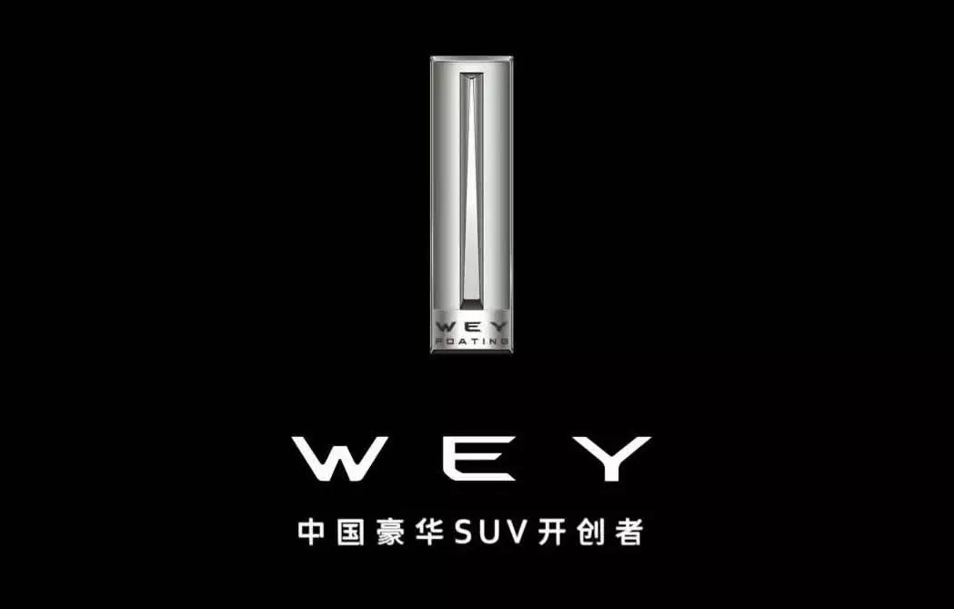 两年20万辆的wey已经是奇迹,但它的目标还很远大!