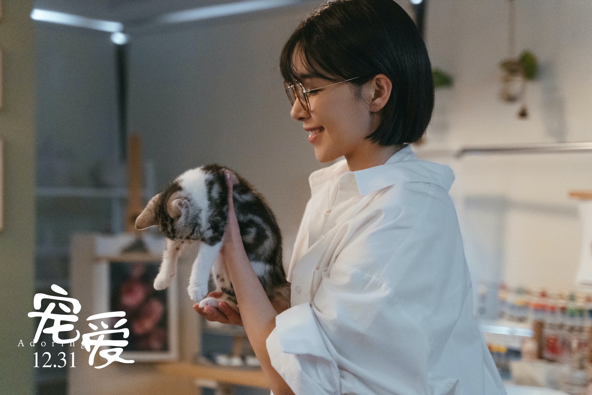 《宠爱》曝“大声说爱”版预告 檀健次阚清子上