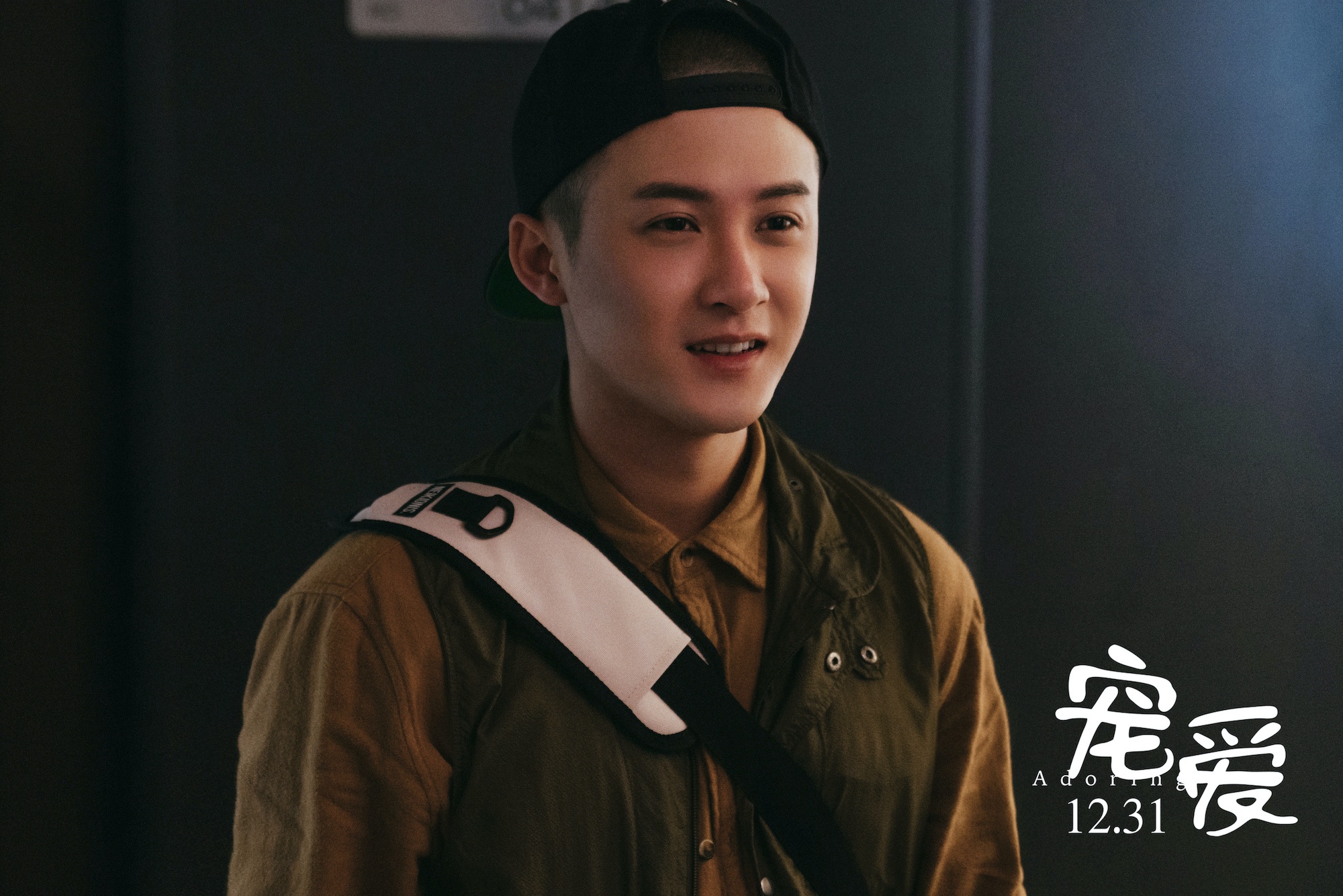 《宠爱》曝“大声说爱”版预告 檀健次阚清子上