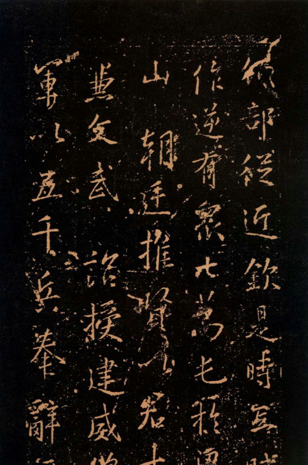 东晋王羲之行书《集字旧拓周孝侯帖》书法欣赏