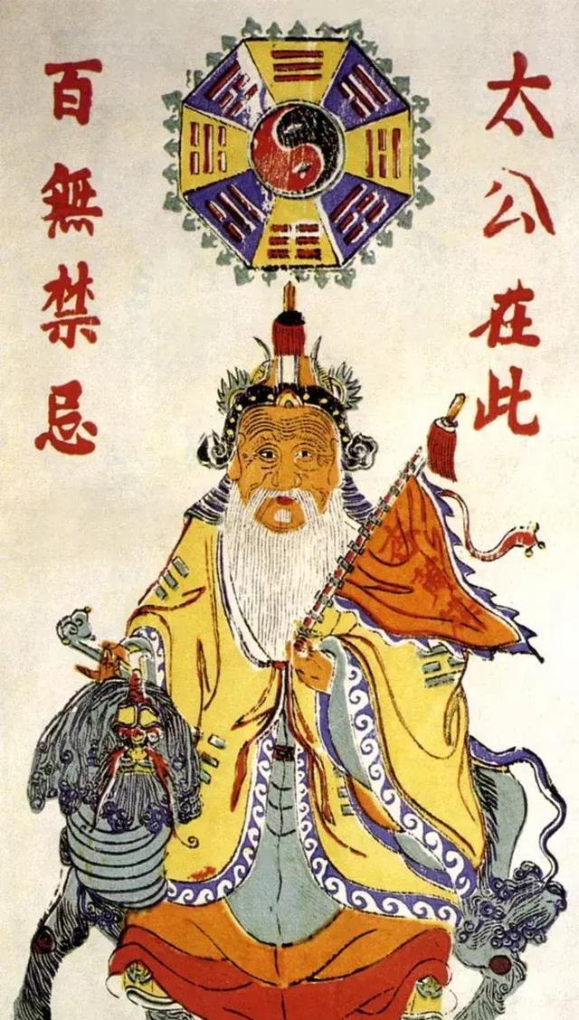 “姜太公在此,百无禁忌”是怎么来的?|姜太公|穷神|扫帚星_新浪新闻