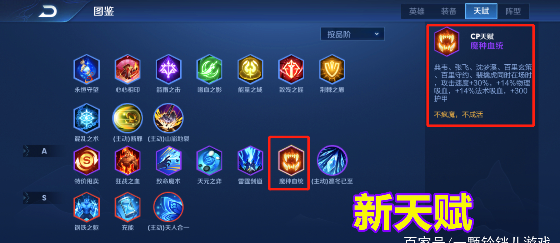 王者模拟战:魔种天赋详解,核心不是典韦,又是第一和第八的选择|天赋|典韦|张飞_新浪新闻