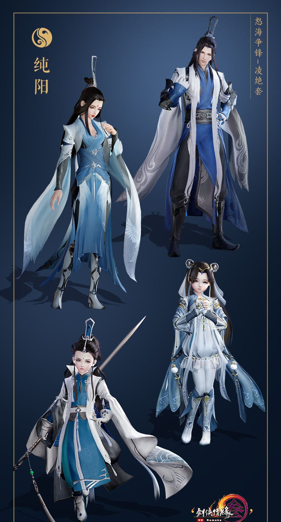 剑网三14门派百级校服"凌绝"套来袭