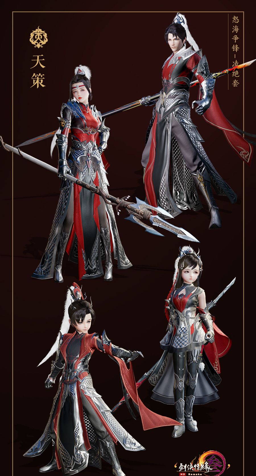 剑网三14门派百级校服"凌绝"套来袭