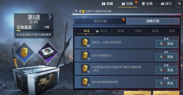 刺激战场：国际服S9赛季第一周手册任务讲解