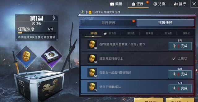 刺激战场：国际服S9赛季第一周手册任务讲解