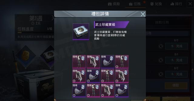 刺激战场：国际服S9赛季第一周手册任务讲解