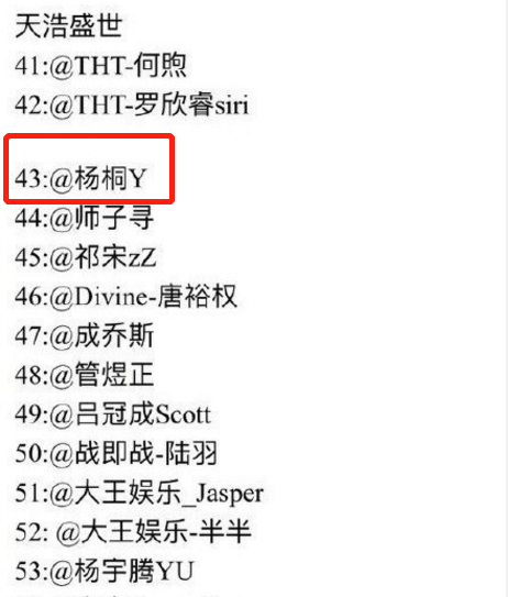 网曝《以团之名》名单,《变形计》杨桐人气高,uniq队长引热议