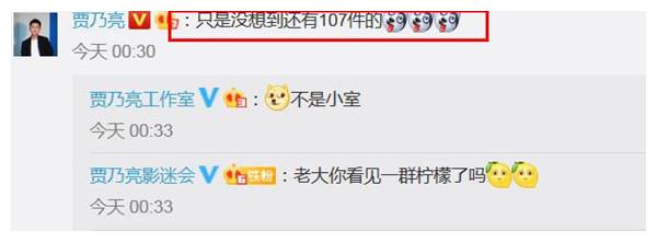 贾乃亮不见往日阴霾,心情大好为员工清空购物车,粉丝的评论亮了