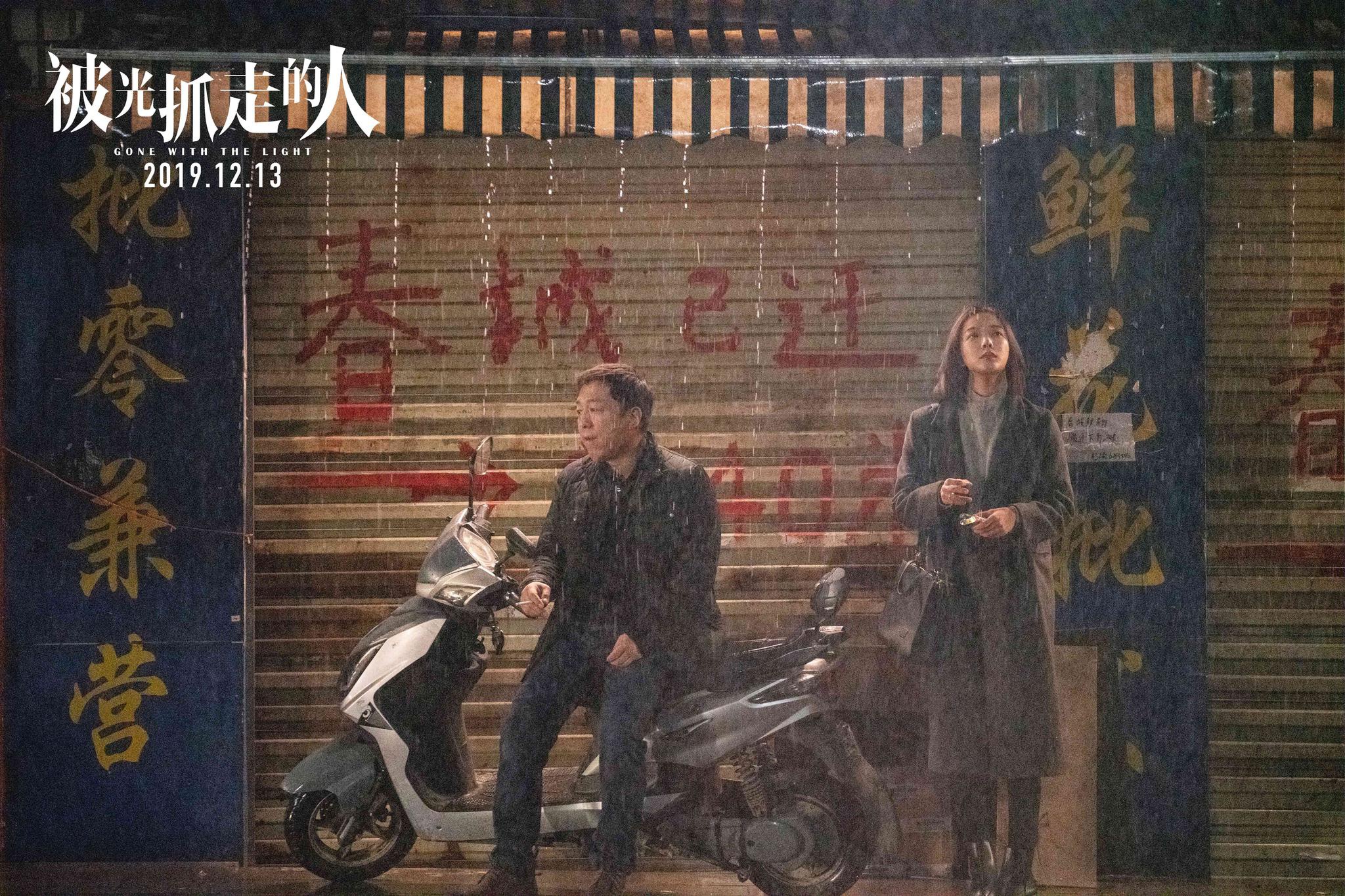 《被光抓走的人》推广曲MV上线 黄渤王珞丹谭卓