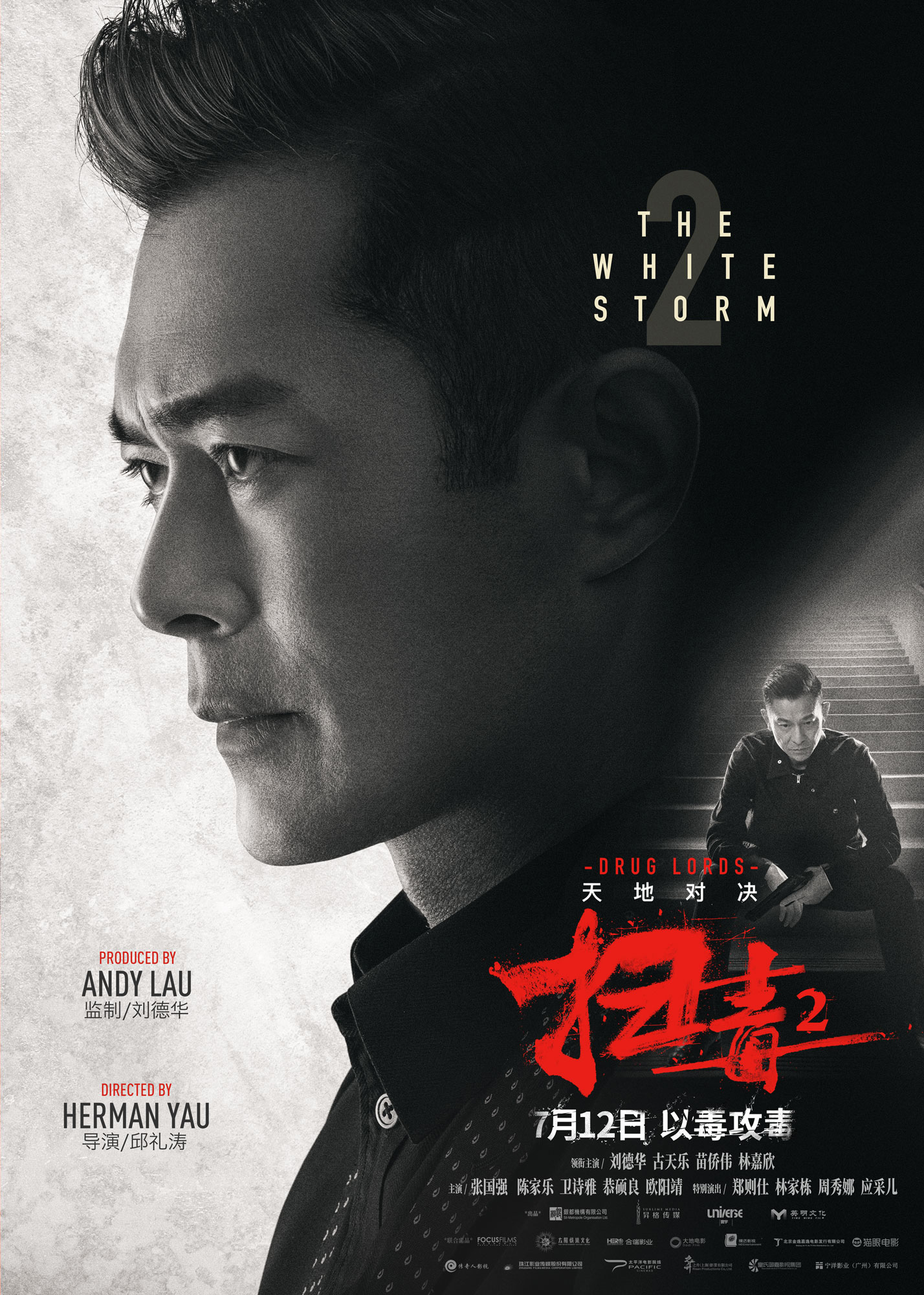 《扫毒2》曝双雄对峙版海报刘德华古天乐双影帝因毒反目蓄势开战