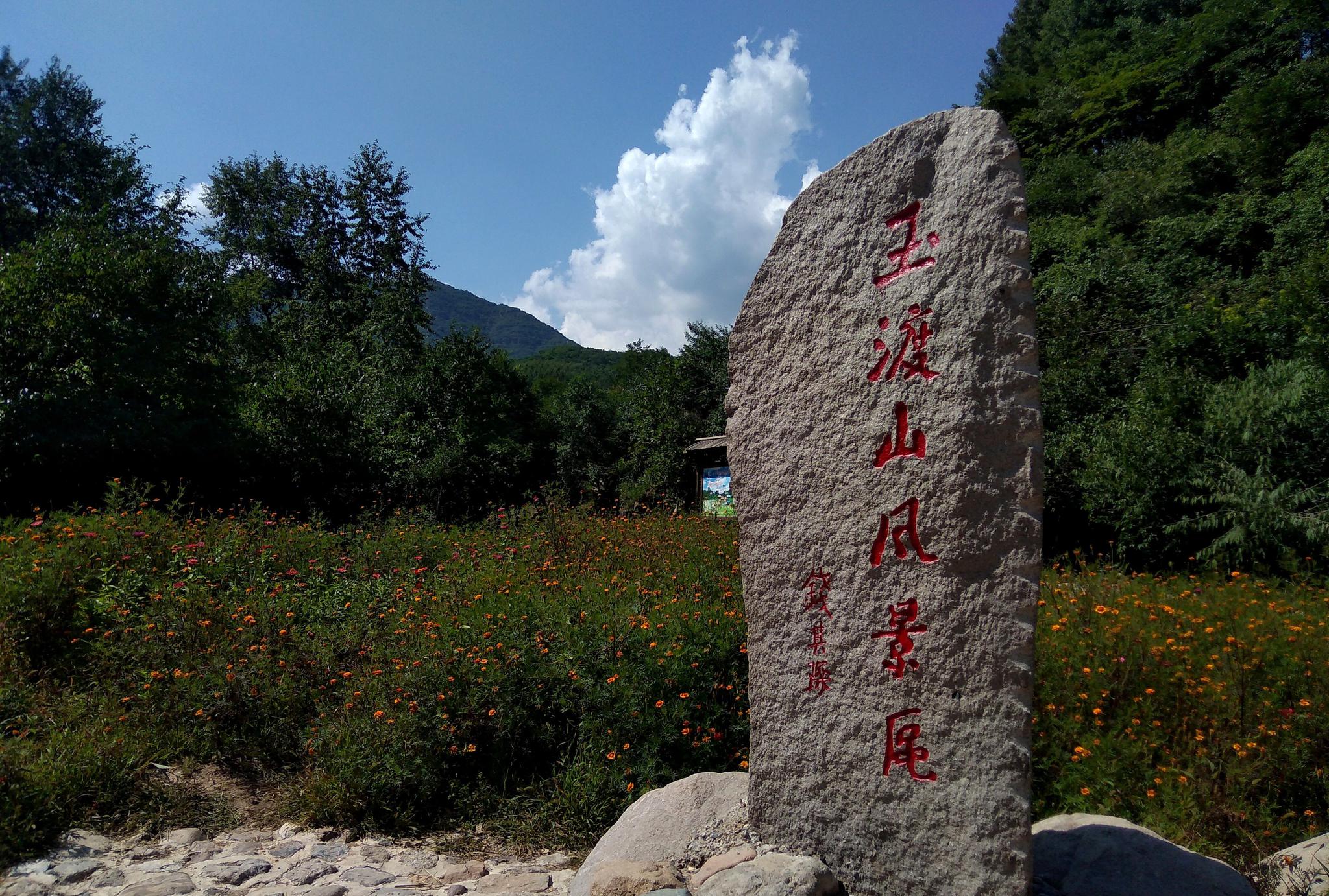 (图集)延庆玉渡山美在何处?高山草甸冰雪节