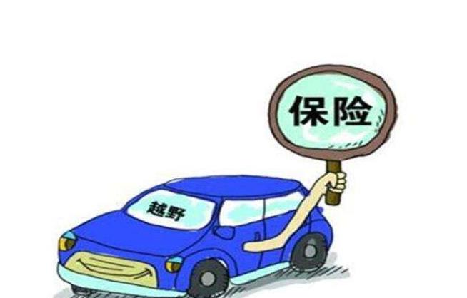 三者险是什么意思! 车辆保险买哪几种最好
