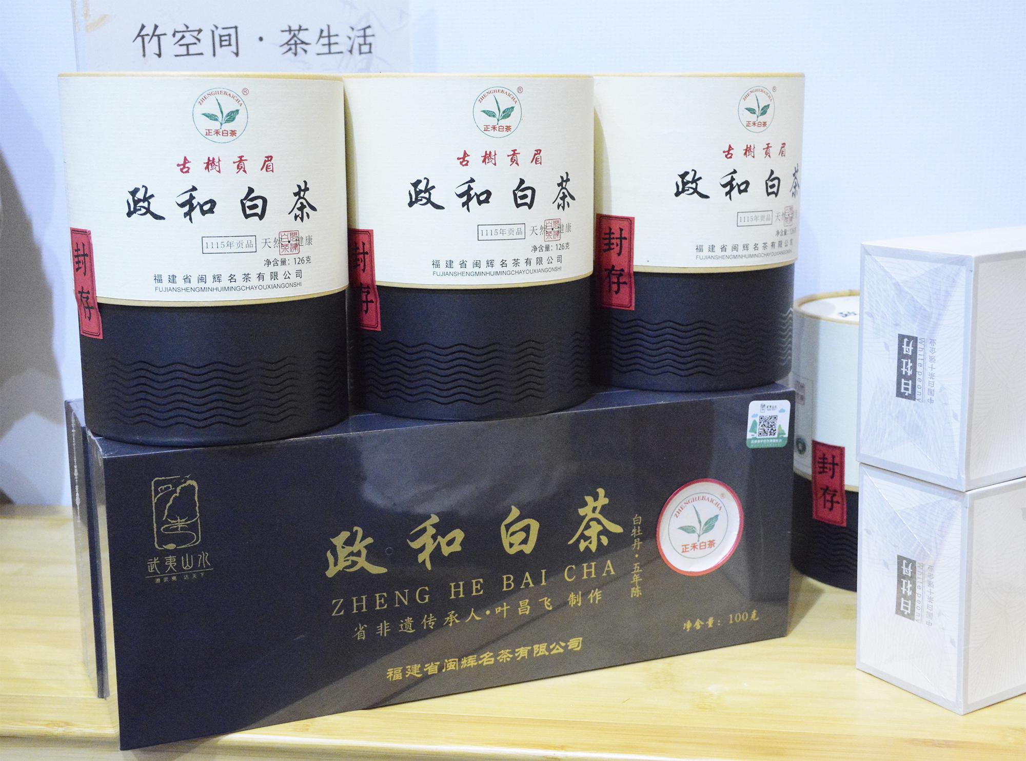 政和白茶进京参展"武夷山水"品牌宣介活动