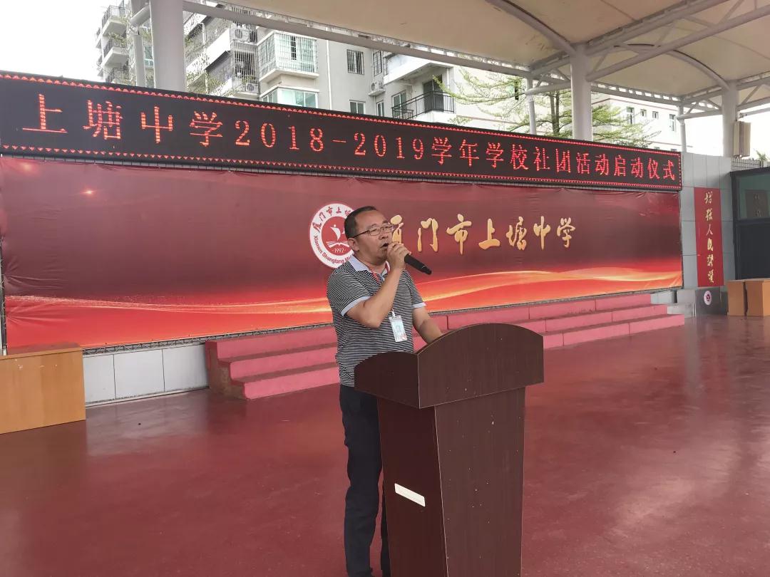 厦门市集美区上塘中学开启2019年校园社团活动