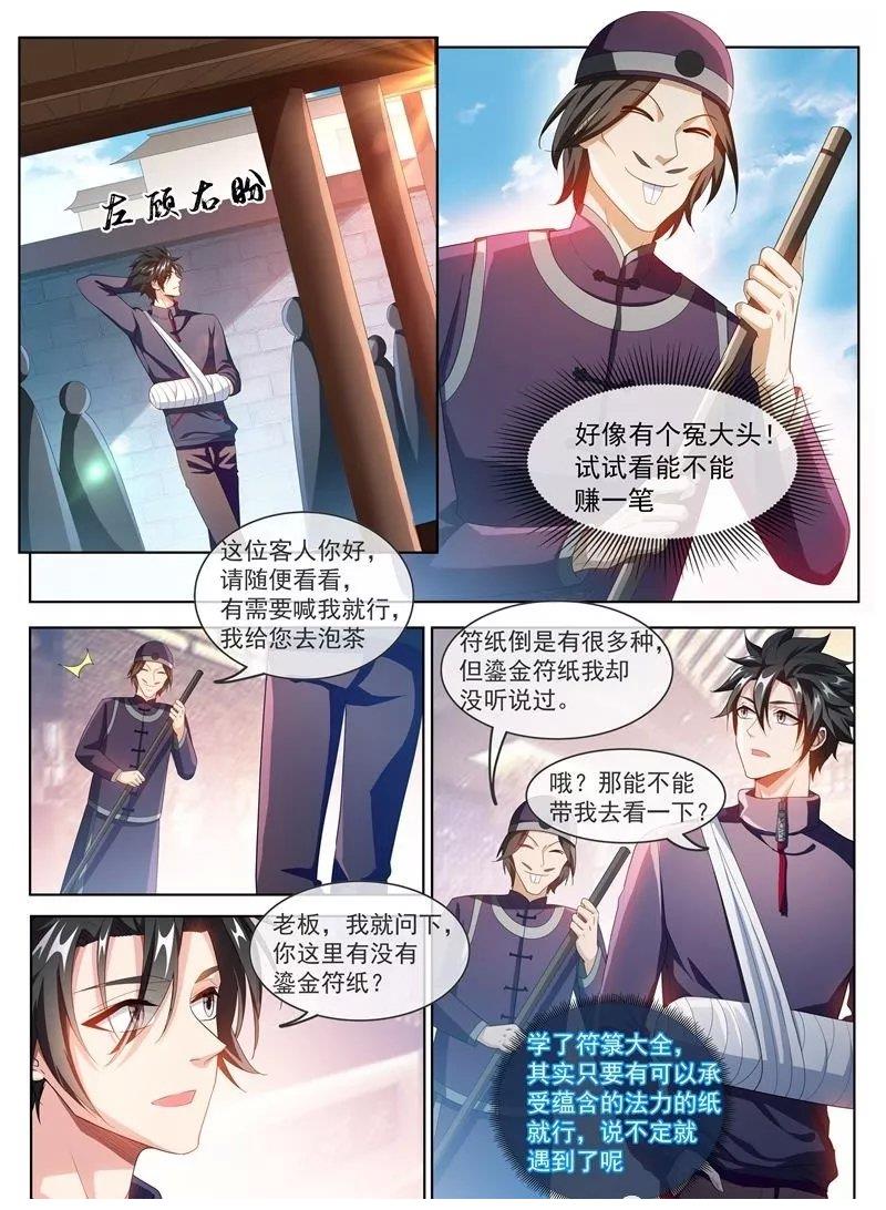 我的微信连三界第201话贵人还是仙人