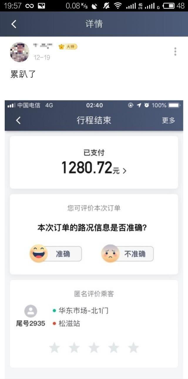 滴滴司机接到跨省单,车费4位数,扣除成本后两眼一黑