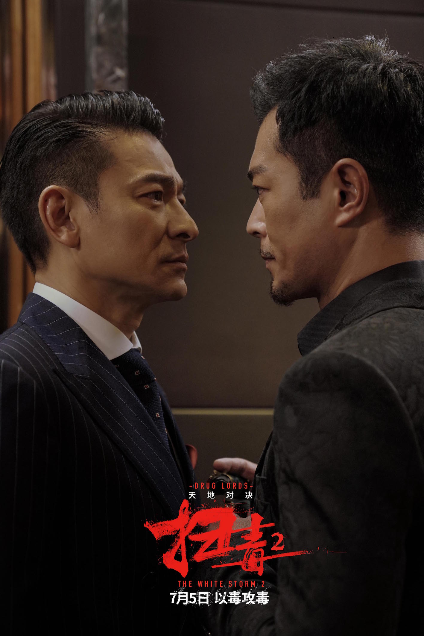 扫毒2全阵容预告终极海报双发刘德华古天乐领衔扫毒终极对决