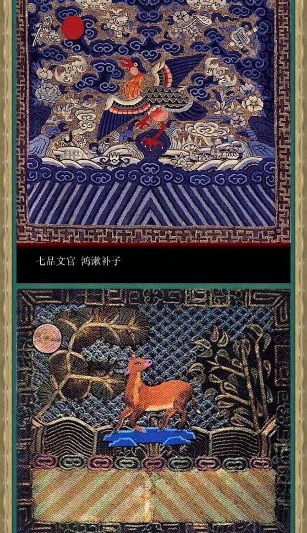 清朝一品大臣至九品芝麻官,官服绣饰,品阶不同图案也不一样,文官飞禽
