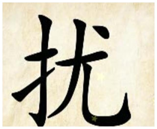 看图猜成语:心里愿意,表面上却推辞的样子