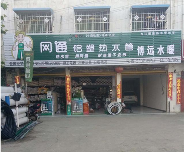 水暖店,占领市场的五大关键
