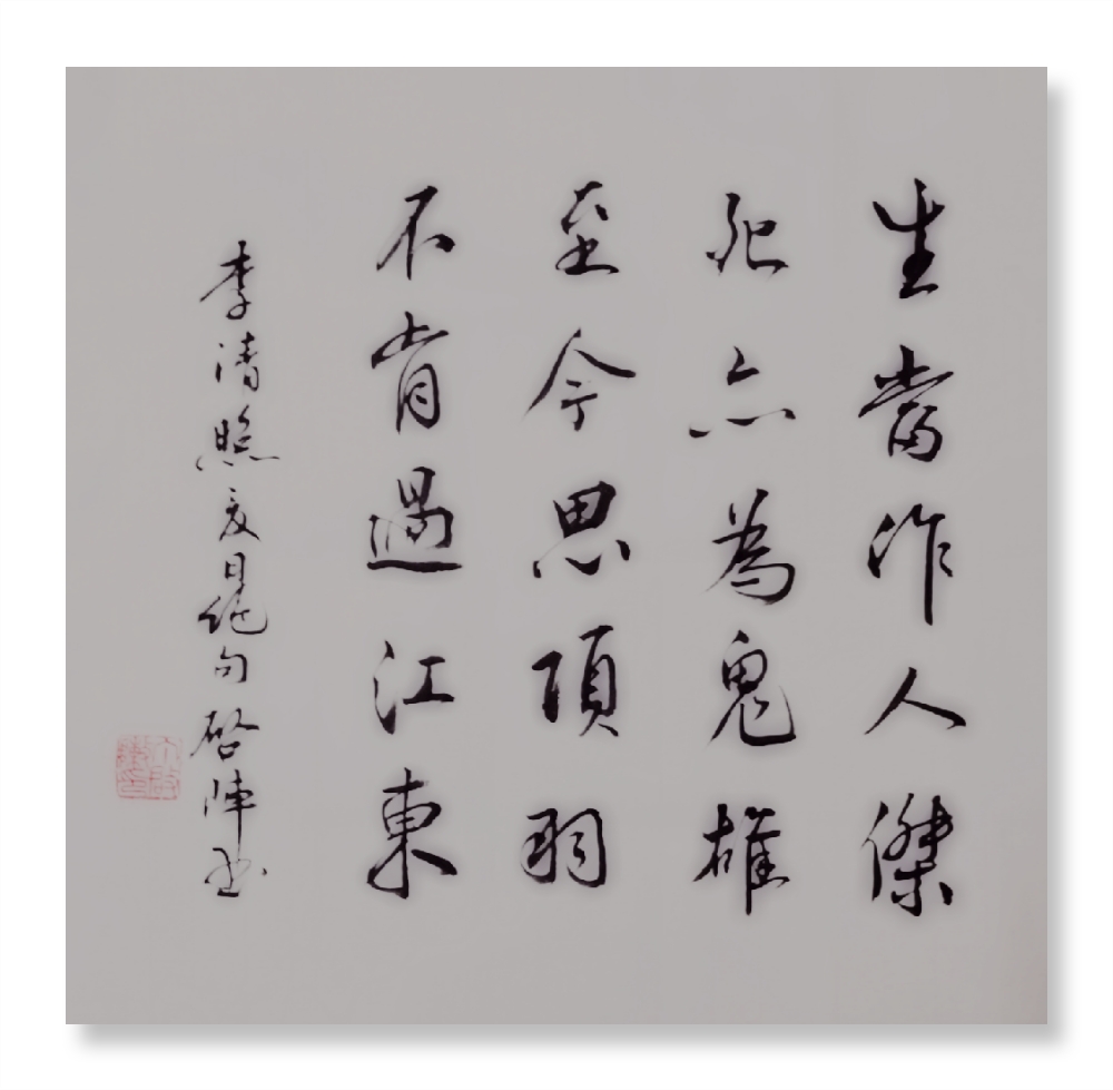 正文  【古典诗词,新鲜解读】    李清照《夏日绝句》:女儿身,男儿志