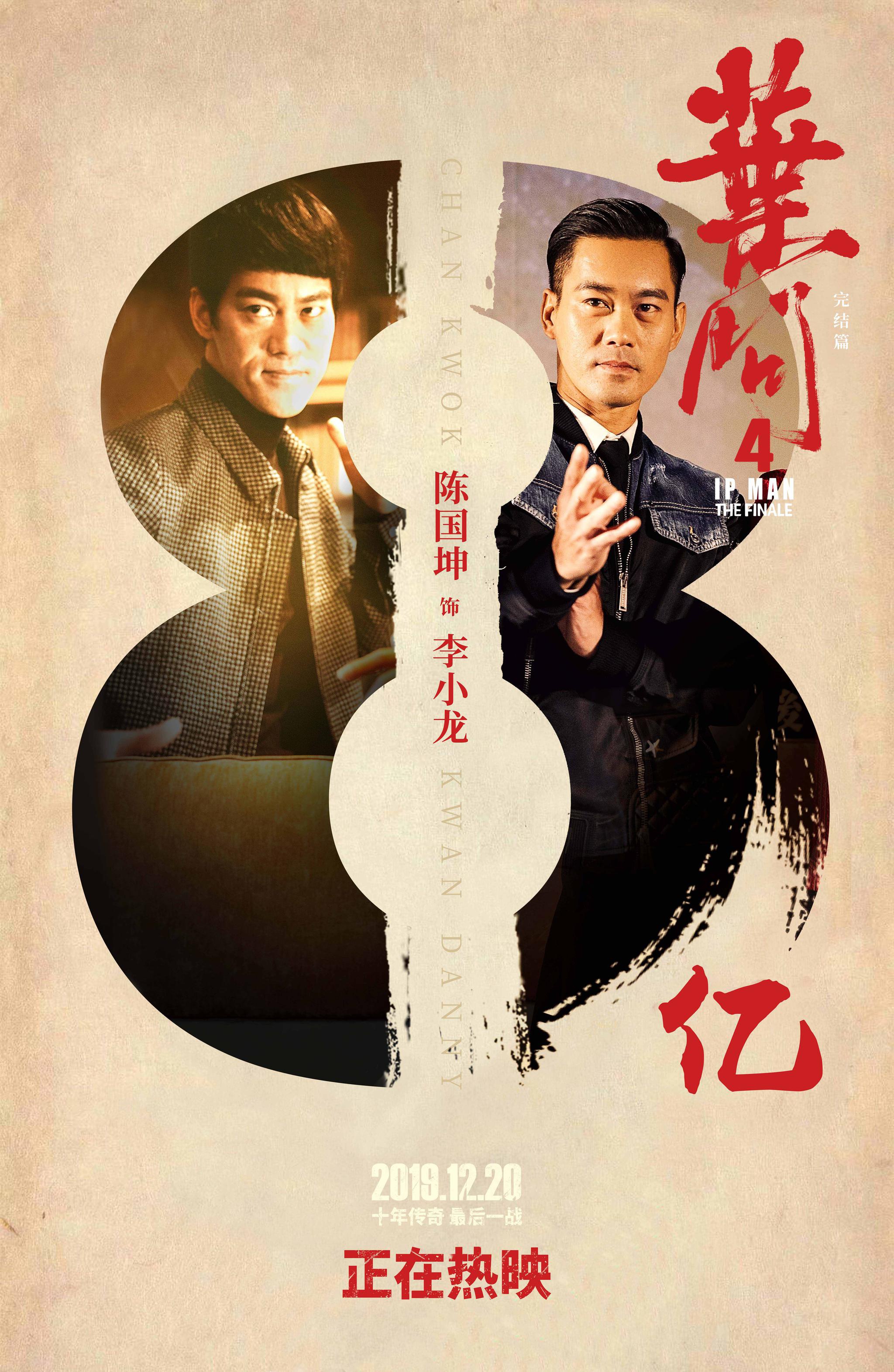 《叶问4》 票房破8亿 陈国坤演技获专业影评人好评