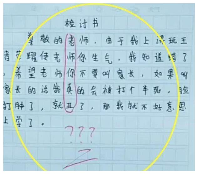 小学生检讨书火了暗地里摆老师一道被看穿马上来办公室