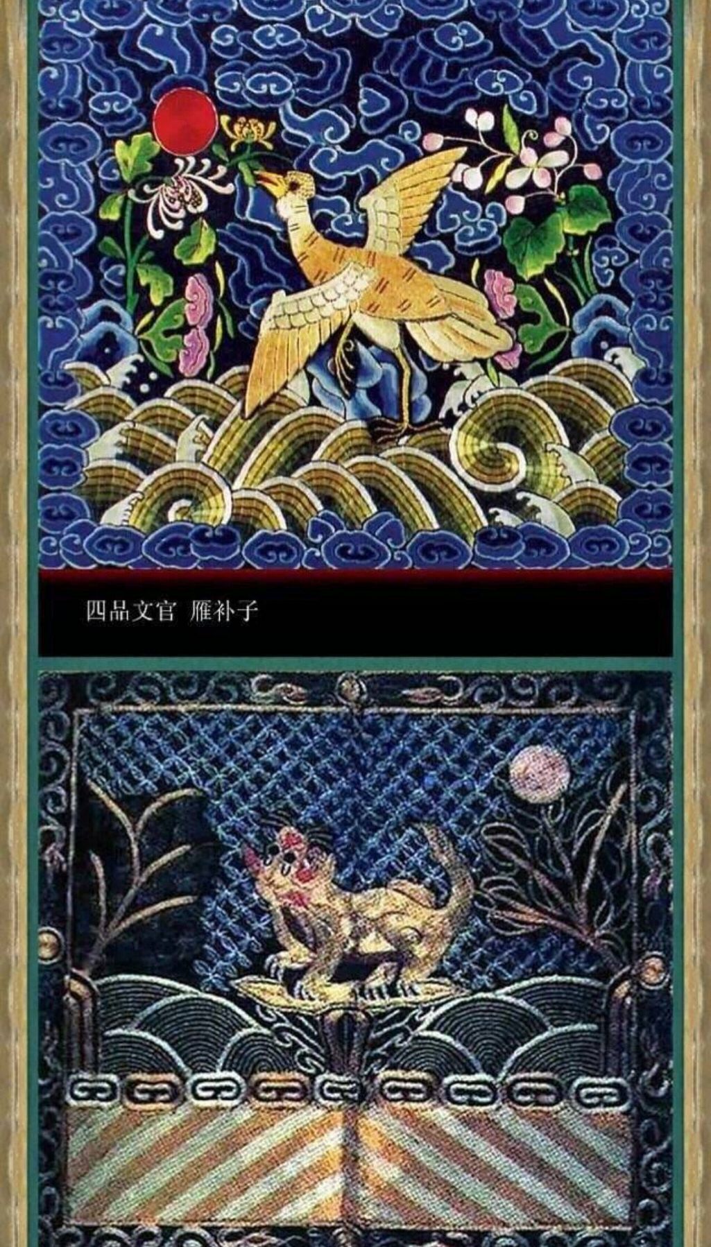 清朝一品大臣至九品芝麻官,官服绣饰,品阶不同图案也不一样,文官飞禽