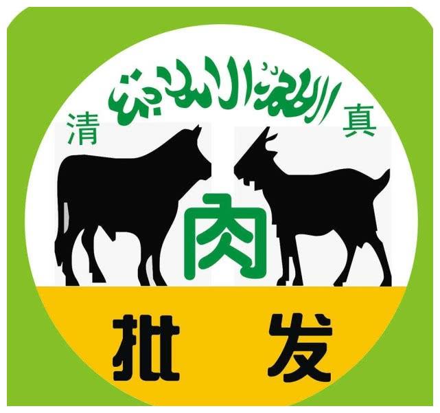 百科讲堂,什么叫“清真”牛肉|牛羊肉|牛羊|动物|真主|血液_新浪新闻