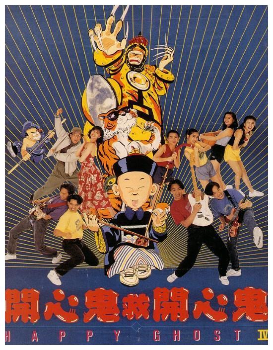 经典喜剧鬼片开心鬼系列勾起你的童年回忆