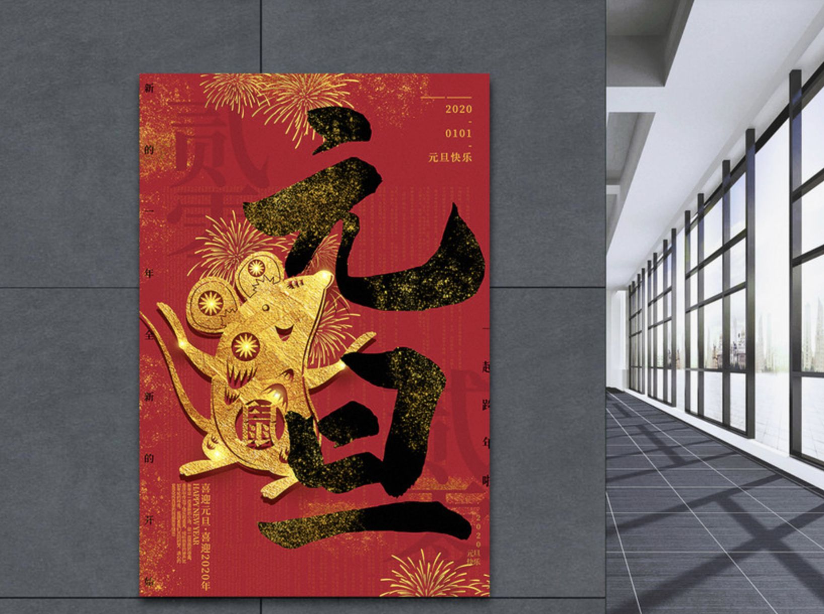 2020年元旦创意海报设计分享