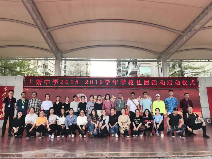厦门市集美区上塘中学开启2019年校园社团活动