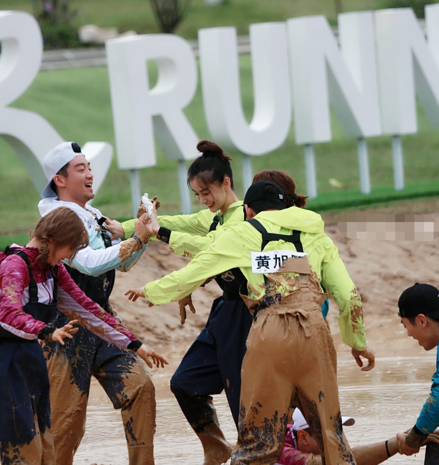 新跑男团泥塘上演"撕名牌",杨颖满脸黄泥依旧美貌,引粉丝注目