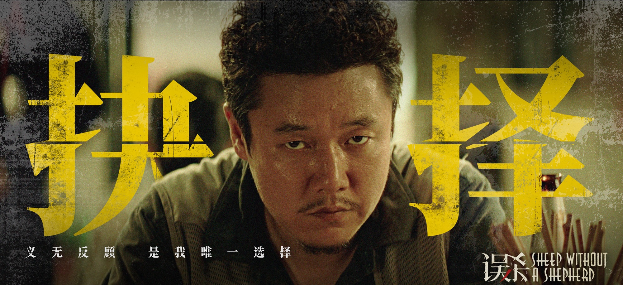 《误杀》:如果法律没有保障人,那么人只能选择犯法