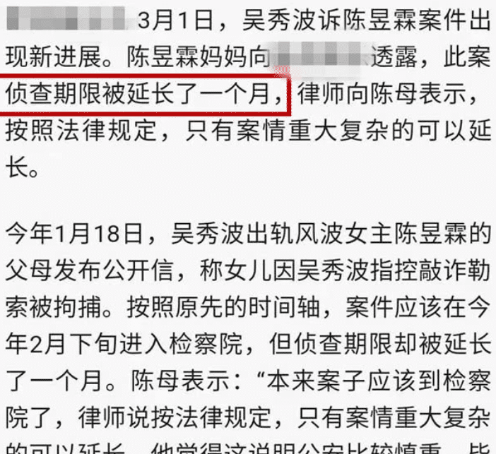 吴秀波案近况延长一月案情重大复杂知名作家六六有话说