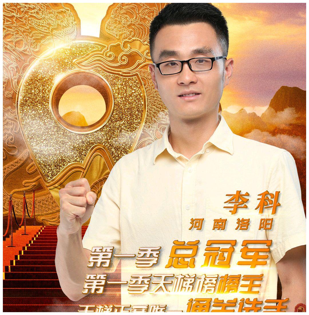 《中国地名大会》第一季圆满收官,总冠军洛阳李科赢在心态和气度