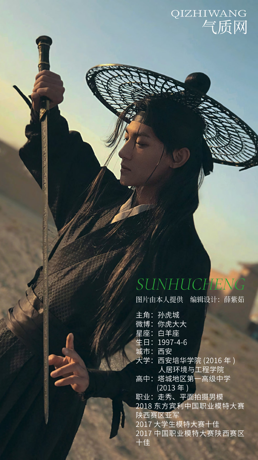 【白羊座男生气质—孙虎城】气质网28期:狂吟舞剑听弦歌