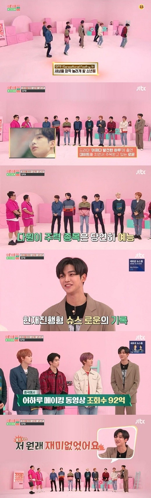 SF9复出当天在《Idol Room》展示多彩的魅力 公开他们的近况