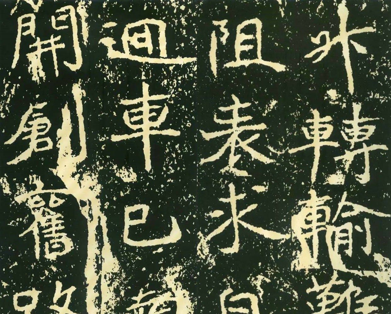 气势雄伟,意趣天成:北魏摩崖石刻《石门铭》书法欣赏|石门铭|摩崖石刻