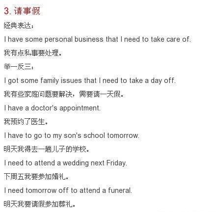 各种请假理由英语怎么说 各种请假理由英语怎么说