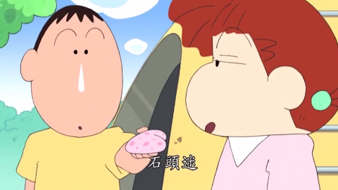 蜡笔小新阿呆喜欢的一直是石头哦这次又是什么神奇宝贝呢