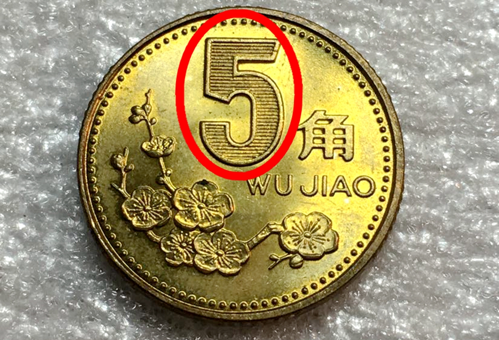 少见的5角硬币1枚能卖9000元谁有能力找到