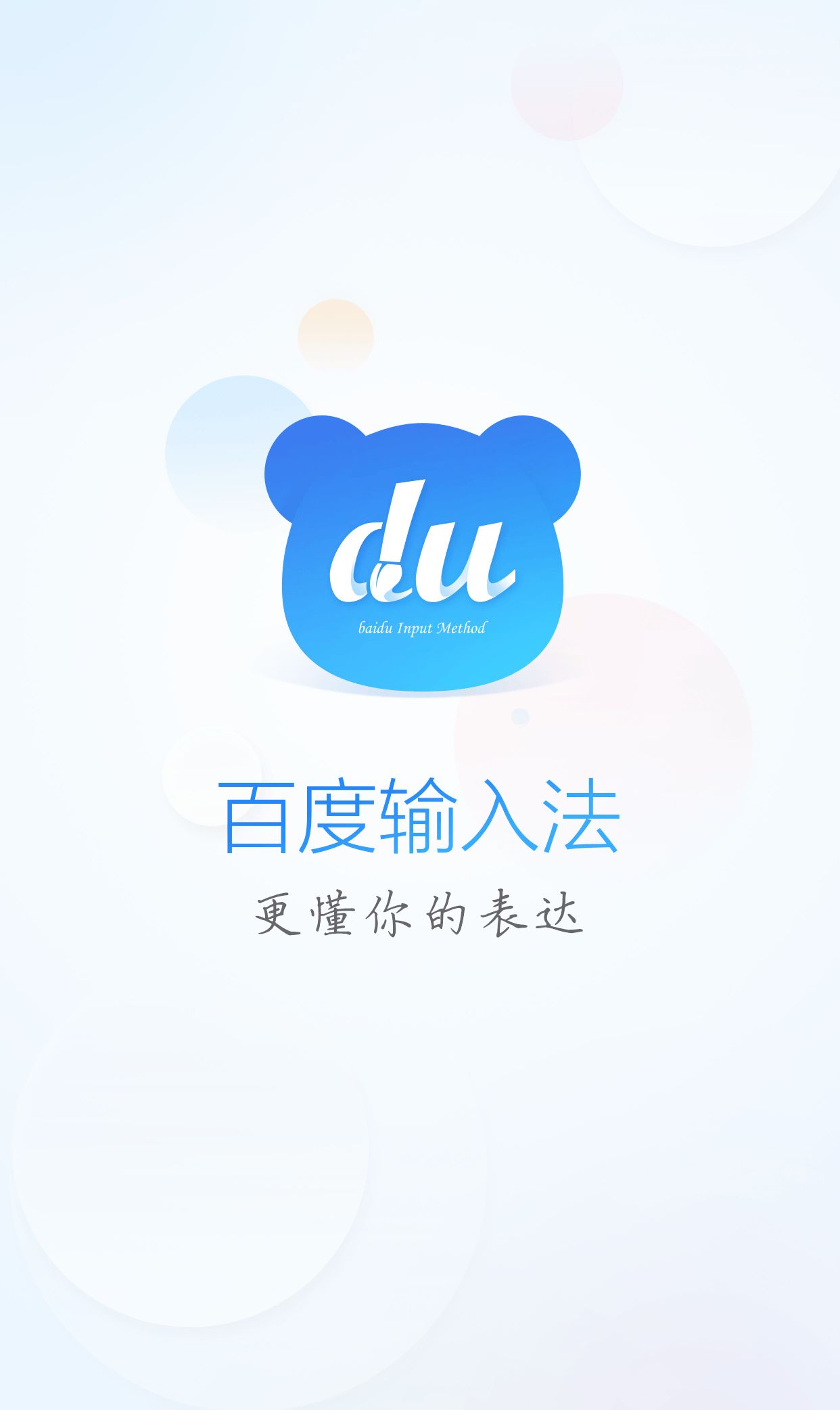 全程亲历使用百度输入法 打字原来不仅这么简单竟然很快乐|键盘|输入