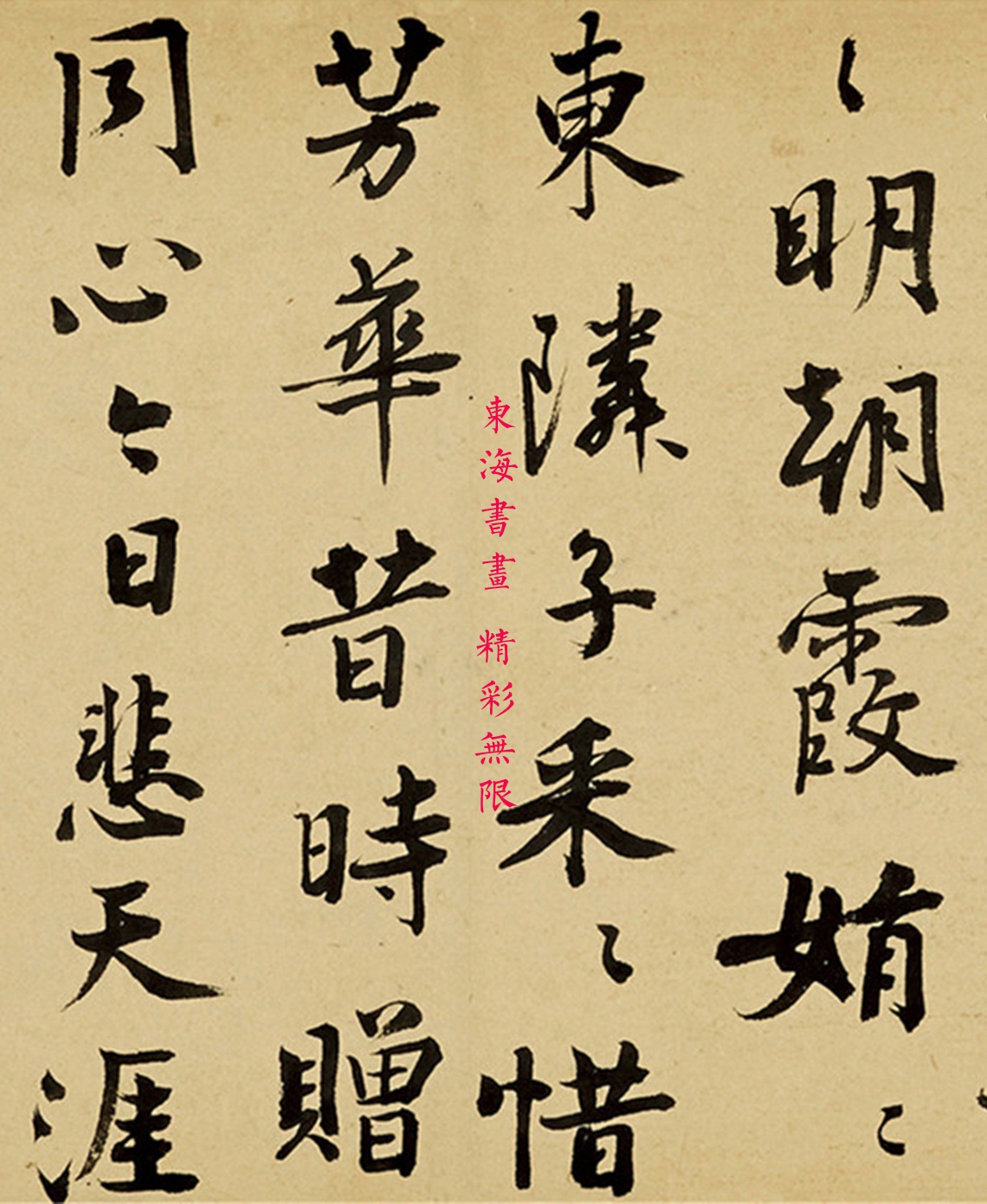 杨慎 行书《双燕曲》卷 手卷 纸本水墨