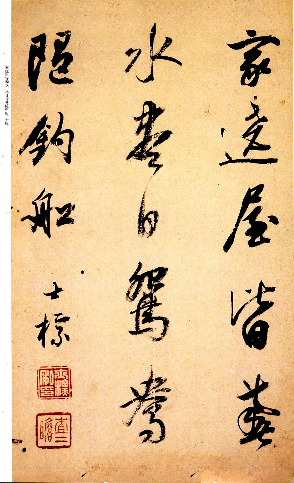 查士标书法精品欣赏《查士标行草诗册》